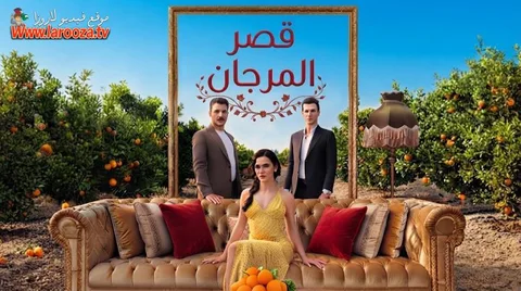 قصر المرجان مترجم
